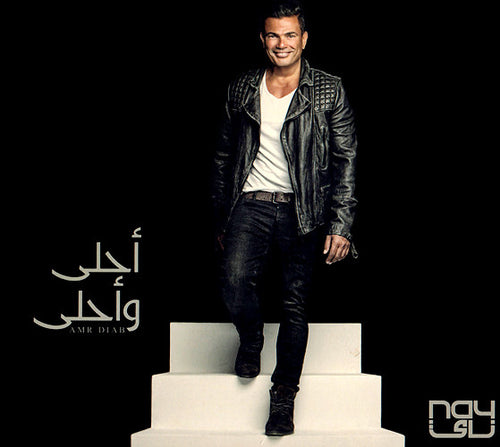 Amr Diab : أحلى وأحلى (CD, Album, Dig)