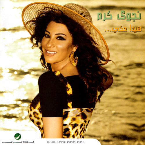 نجوى كرم : هيدا حكي...  (CD, Album, RE)