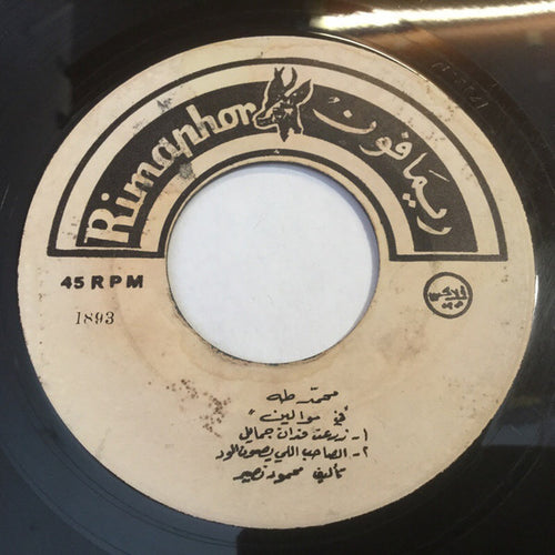محمد طه : يا حلو ياللي بعادك / يا حلو داري الجمال / زرعت فدان جمايل / الصاحب اللي يصون الود (7