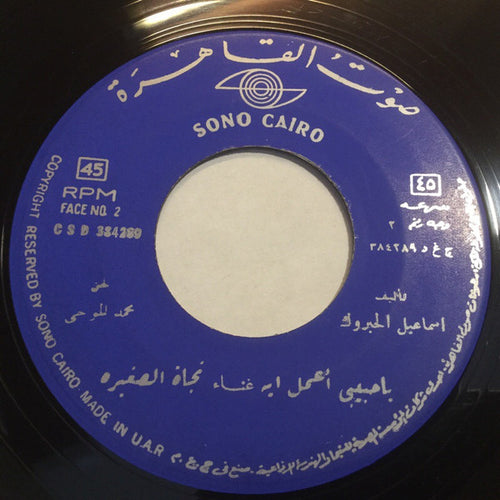 نجاة الصغيرة : يا حبيبي أعمل ايه (7