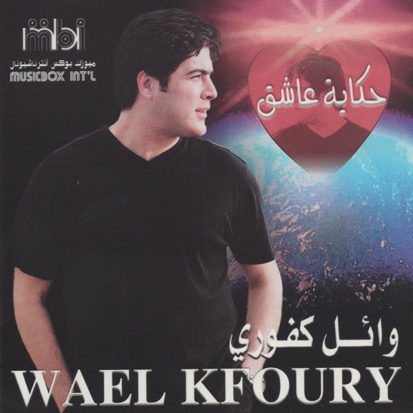 وائل كفوري = Wael Kfoury* : حكاية عاشق  (CD, Album)
