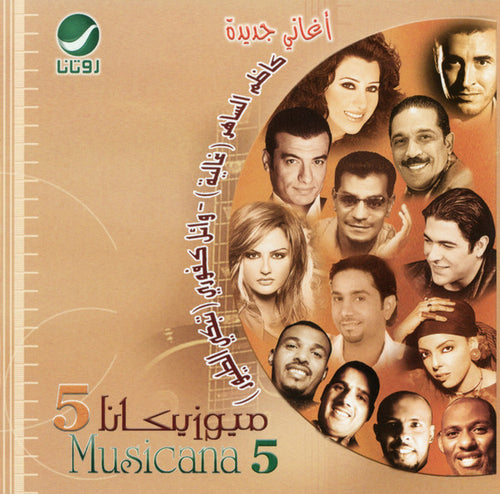 Various : ميوزيكانا 5 = Musicana 5 (CD, Comp)