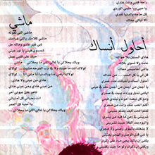 Load image into Gallery viewer, بشار الشطي : ثاني مرّه (CD, Album)
