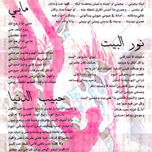 Load image into Gallery viewer, بشار الشطي : ثاني مرّه (CD, Album)
