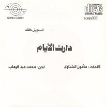 Load image into Gallery viewer, أم كلثوم* = Om Kolthom* : دارت الايام = Daret El Ayam (CD, Album, RE)
