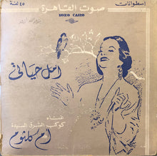 Load image into Gallery viewer, أم كلثوم* : أمل حياتي   (2x7")
