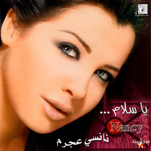 نانسي عجرم = Nancy* : يا سلام ...  (CD, Album)