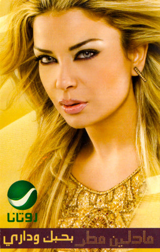 مادلين مطر : بحبك وداري (Cass, Album)