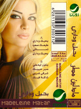 Load image into Gallery viewer, مادلين مطر : بحبك وداري (Cass, Album)
