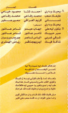 Load image into Gallery viewer, مادلين مطر : بحبك وداري (Cass, Album)
