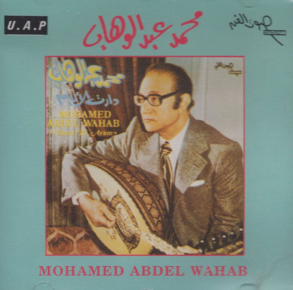 محمد عبد الوهاب* = Mohamed Abdel Wahab : لا تكذبي = La Takzibi (CD, Comp)
