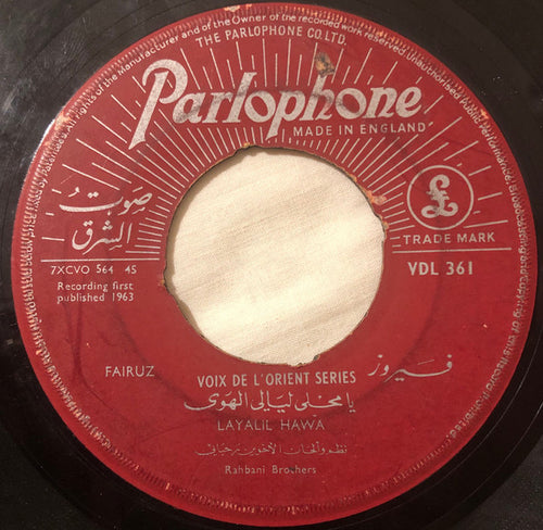 Fairuz : شجرة عالطريق / يا محلى ليالي الهوى = Shajra Attarek / Layalil Hawa (7