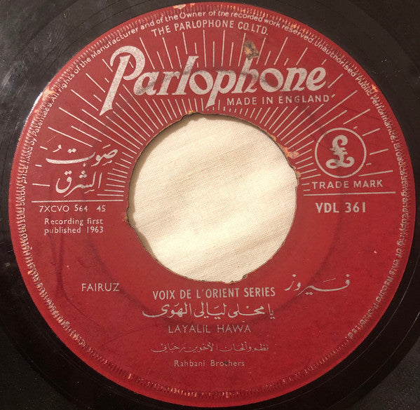 Fairuz : شجرة عالطريق / يا محلى ليالي الهوى = Shajra Attarek / Layalil Hawa (7