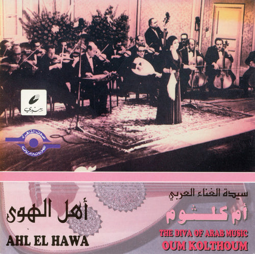 ام كلثوم* = Oum Kolthoum* : أهل الهوى = Ahl El Hawa (CD, Album, RE)
