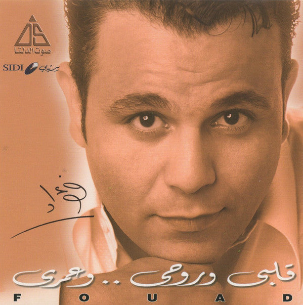 فؤاد* = Fouad* : قلبى وروحى .. وعمرى (CD, Album)