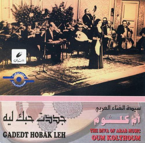 أم كلثوم* = Oum Kolthoum* : جددت حبك ليه = Gadedt Hobak Leh (CD, Album, RE)