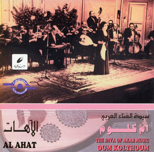 Oum Kalthoum = Oum Kalthoum : الآهات = Al Ahat (CD, Album, RE)