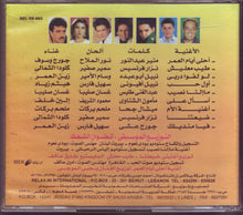 Load image into Gallery viewer, Various : نجوم ريلاكس إن الجزء السادس = Negoum Relax In 6 (CD, Comp)
