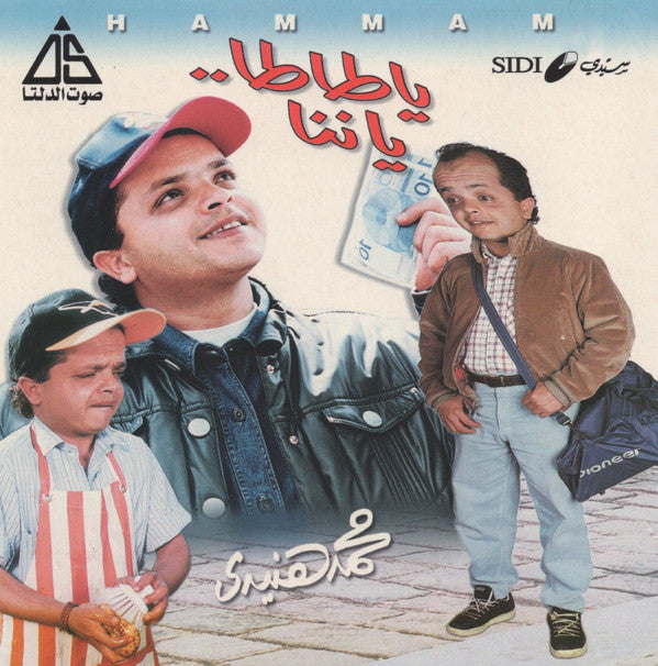 محمد هنيدي = Hammam* : ياطاطا.. يا ننا  (CD, Album)