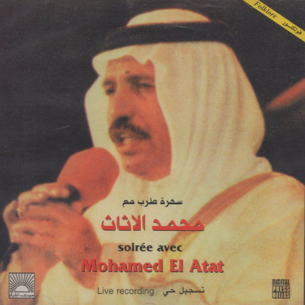 محمد الاثاث* = Mohamed El Atat* : سهرة طرب مع محمر الاثاث  = Soirée Avec Mohamed El Atat (CD, Album, RE)