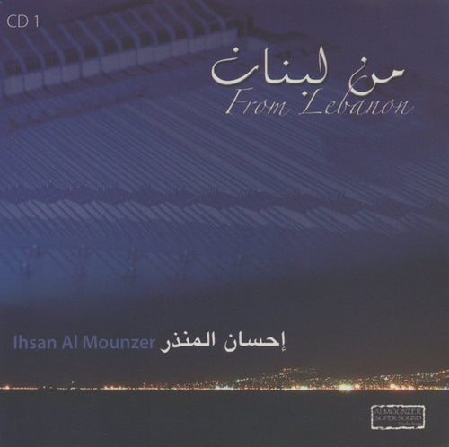 إحسان المنذر = Ihsan Al Mounzer* : من لبنان = From Lebanon CD1 (CDr, Album)