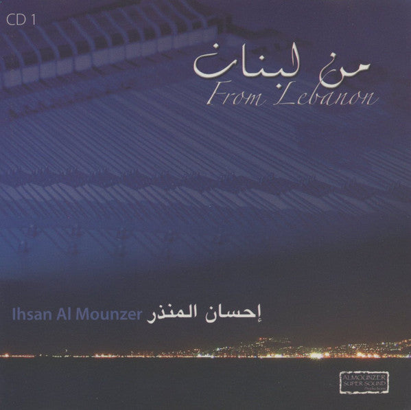 إحسان المنذر = Ihsan Al Mounzer* : من لبنان = From Lebanon CD1 (CDr, Album)