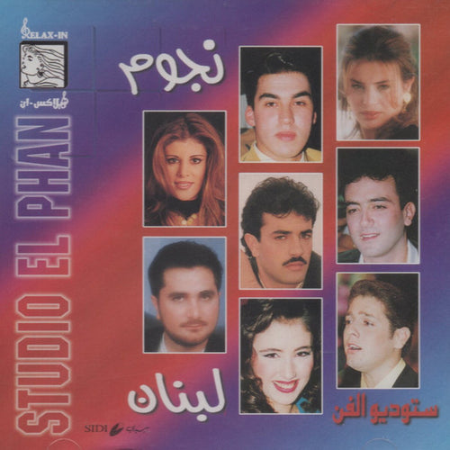 Various : نجوم ستوديو الفن (CD, Album, Comp)