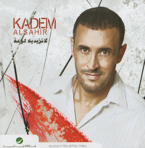 Kadem Alsahir* : لاتزيديه لوعة (CD, Album)