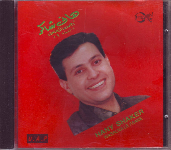 هاني شاكر = هاني شاكر :  وصلنا لفين = Wasalana Le Faane (CD, Album)