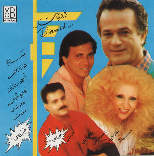 Various : بيروتيات جزء ٤ = Beiroutiat Vol 4 (CD, Comp)