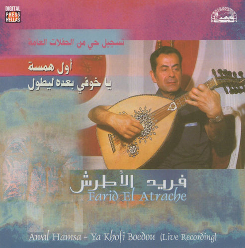 فريد الأطرش* = Farid El Atrache : (أول همسة / يا خوفي بعده ليطول (تسجيل حي = Awal Hamsa / Ya Khofi Boedou (Live Recording) (CD, Comp, RE)