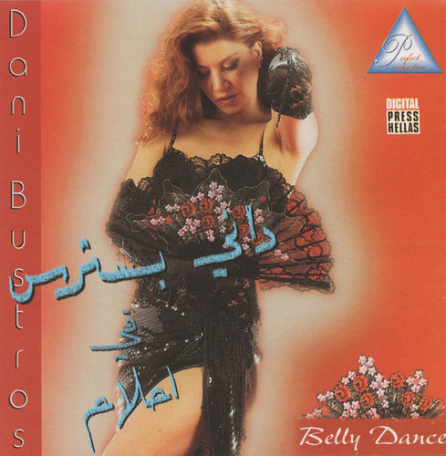 داني بسترس = Dani Bustros* : في احلام (CD, Album)