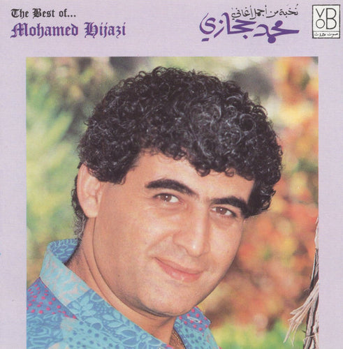 محمد حجازي* = Mohamed Hijazi* : نخبة من أجمل أغلني = The Best Of... (CD, Comp)