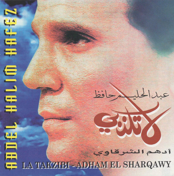 عبد الحليم حافظ = Abdel Halim Hafez* : لا تكذبي / أدهم الشرقاوي = La Takzibi / Adham El Sharqawy (CD, Album)