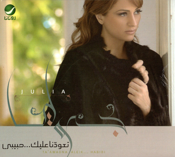 جوليا* = Julia* : تعودنا عليك...حبيبي = Ta' Awadna Aleik... Habibi (CD, Album)