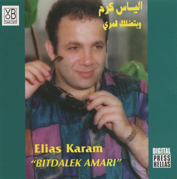 الياس كرم* = Elias Karam* : وبتضلك قمري = Bitdalek Amari (CD, Album)