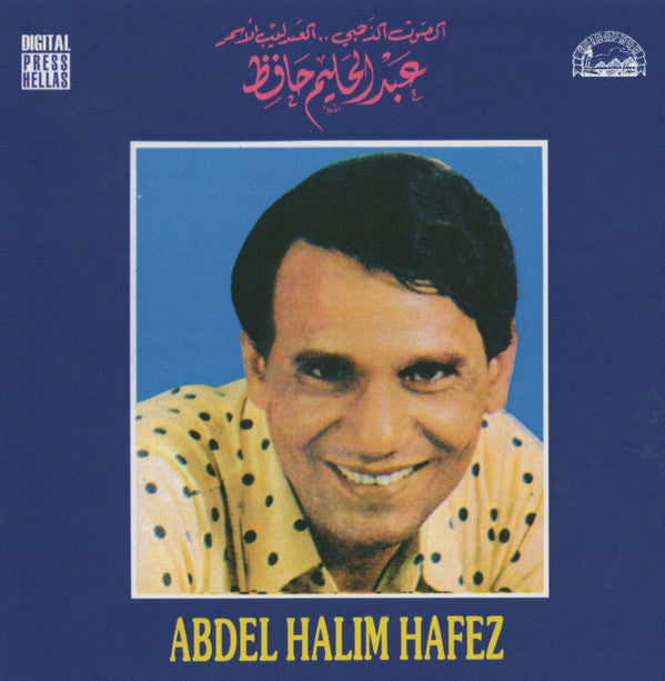 عبد الحليم حافظ = Abdel Halim Hafez* : المطرب الذهبي ..العندليب الأسمر  (CD, Album, RE)