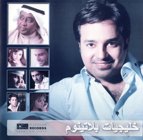 Various : خليجيات بلاتينوم (CD, Comp)