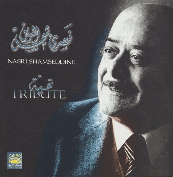 نصري شمس الدين = Nasri Shamseddine* : تحيّة = Tribute (CD, Comp)