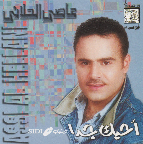 عاصي الحلاني = Assi Al Hellani* : أحبك جدا (CD, Album)