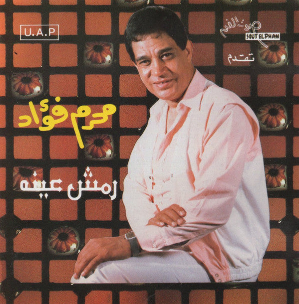 محرم فؤاد : رمش عينه (CD, Album, RE)