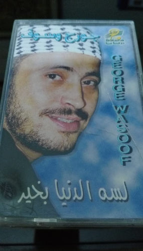 جورج وسوف = George Wasoof* : لسه الدنيا بخير (Cass)