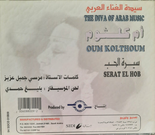 أم كلثوم* : سيرة الحب = Serat El Hob (CD, Album, RE)