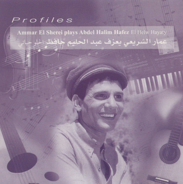 عمار الشريعي = Ammar El Sherei* : يعزف عبد الحليم حافظ الحلو حياتي = Plays Abdel Halim Hafez El Helw Hayaty (CD, Album, RE)