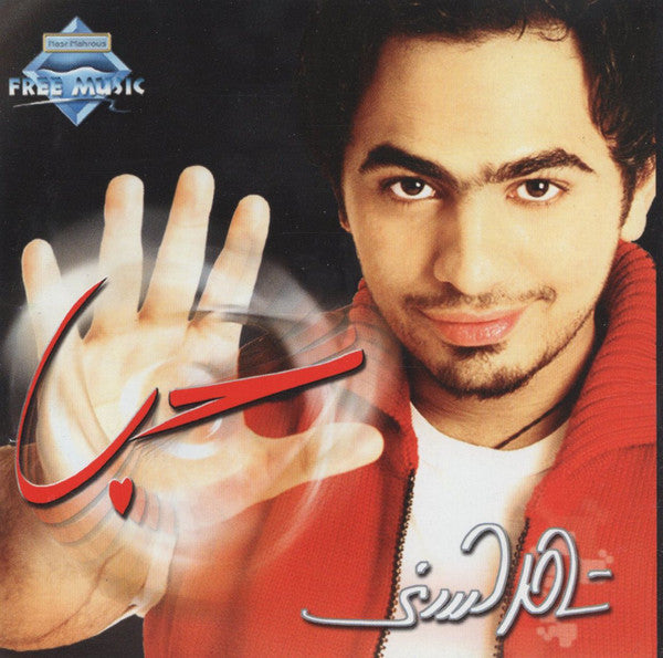 تامر حسني : حب (CD, Album)