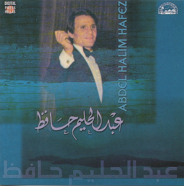 عبد الحليم حافظ = Abdel Halim Hafez* : عبد الحليم حافظ = Abdel Halim Hafez (CD, Comp, RE)