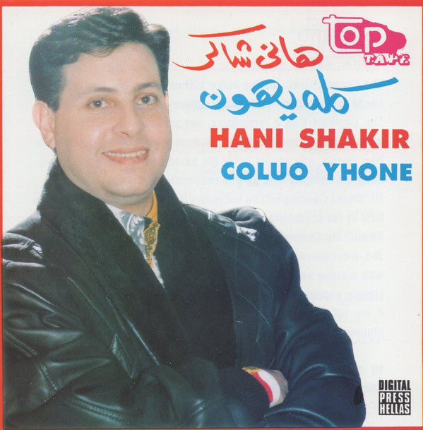 هاني شاكر = Hani Shakir* : كله يهون = Coluo Yhone (CD, Album, RE)