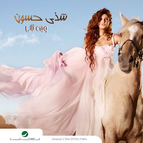 شذى حسون : وجه ثاني (CD, Album)