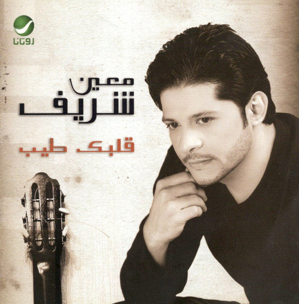 معين شريف : قلبك طيب (CD, Album)