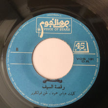 Load image into Gallery viewer, عباس حمود = Abbass Hammoud* : أغاني شعبية: وضحا / رقصة السيف  = Chansons Populaires: Wadha / Raksat El-Seif (7", Single)

